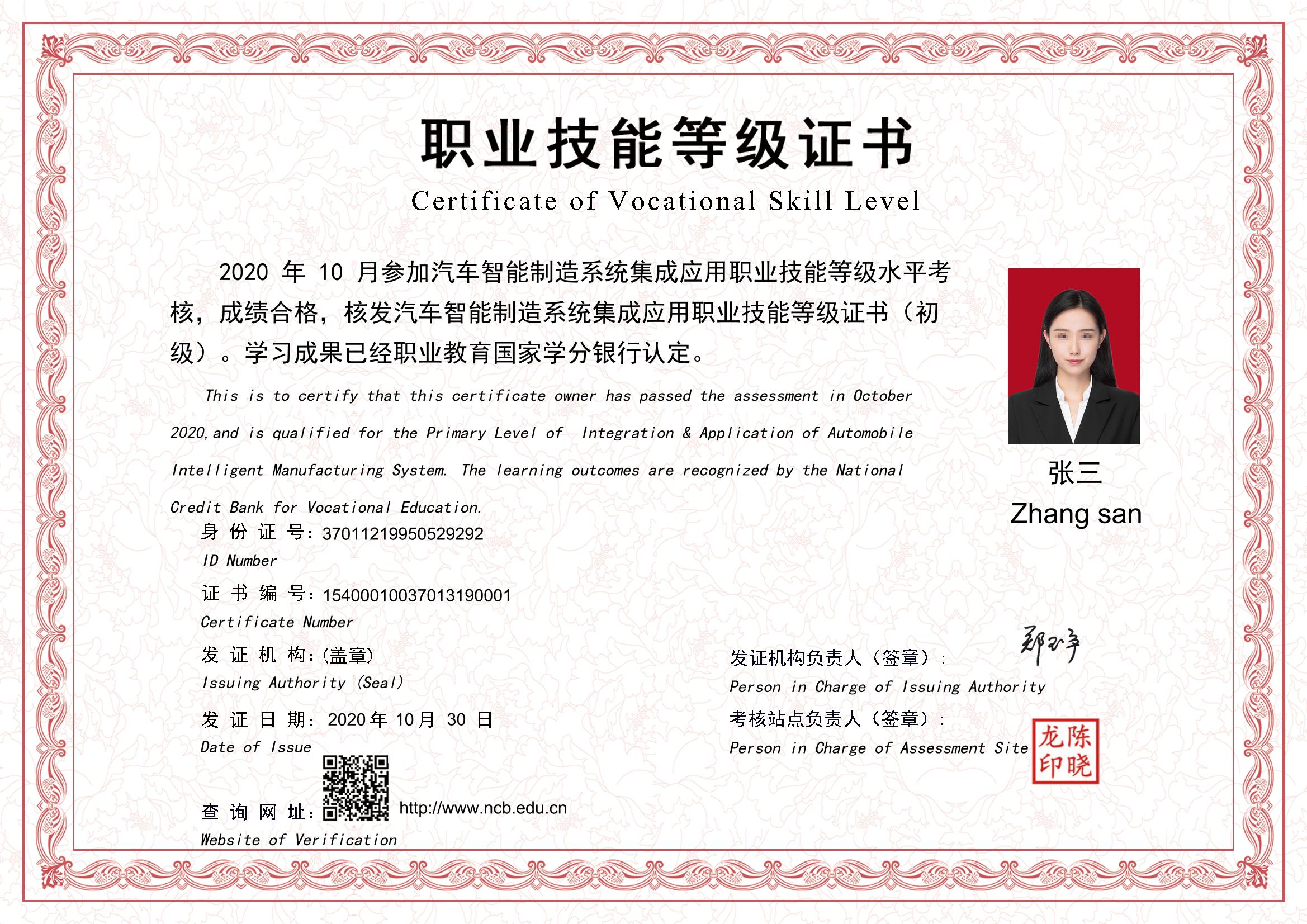 汽车智能制造系统集成应用职业技能等级证书
