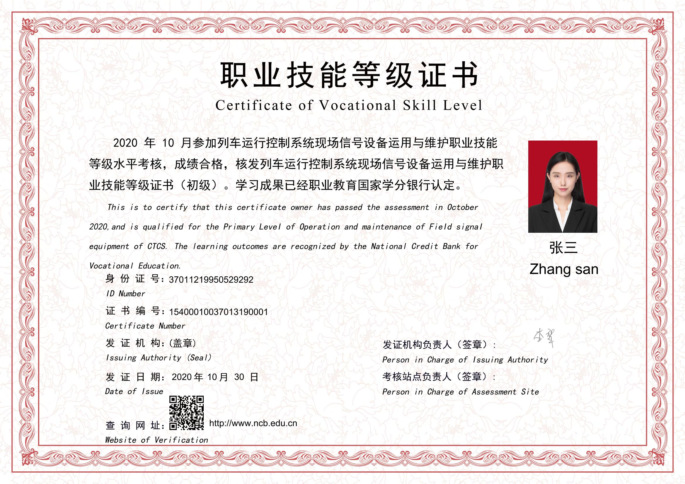 列车运行控制系统现场信号设备运用与维护职业技能等级证书