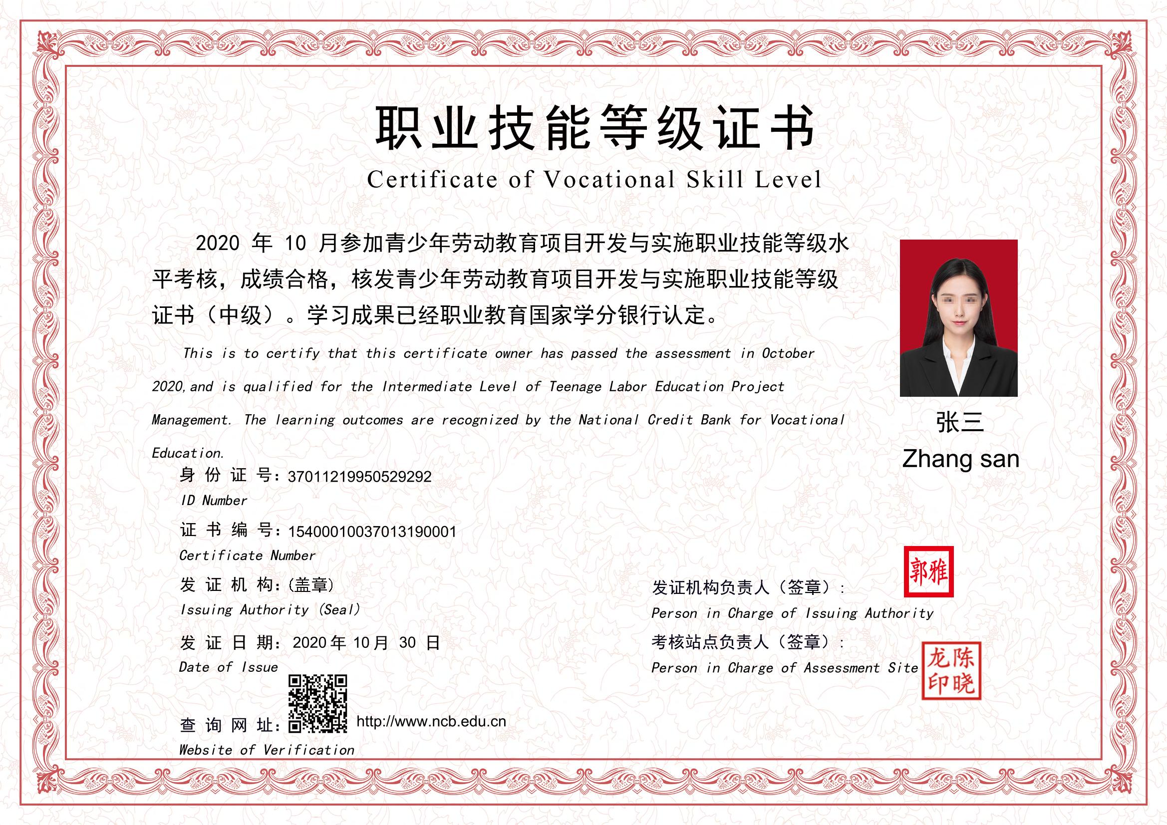 青少年劳动教育项目开发与实施职业技能等级证书