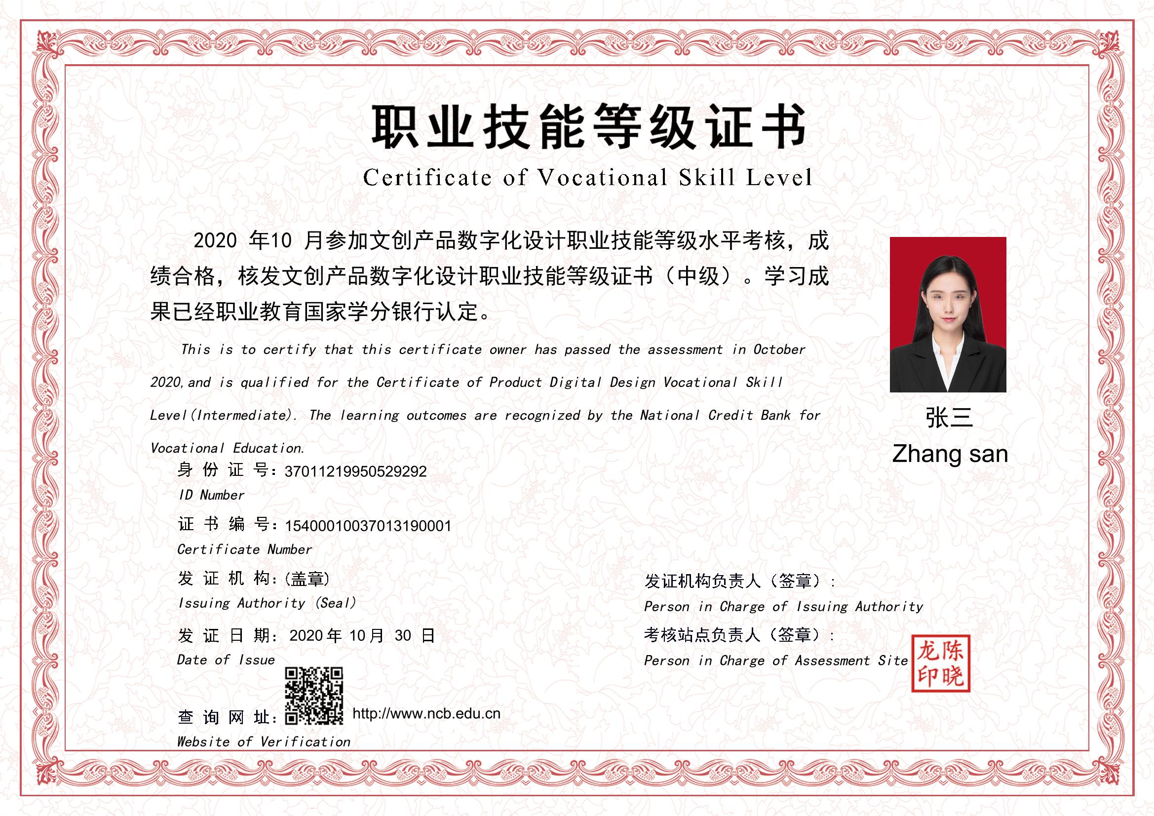 文创产品数字化设计职业技能等级证书
