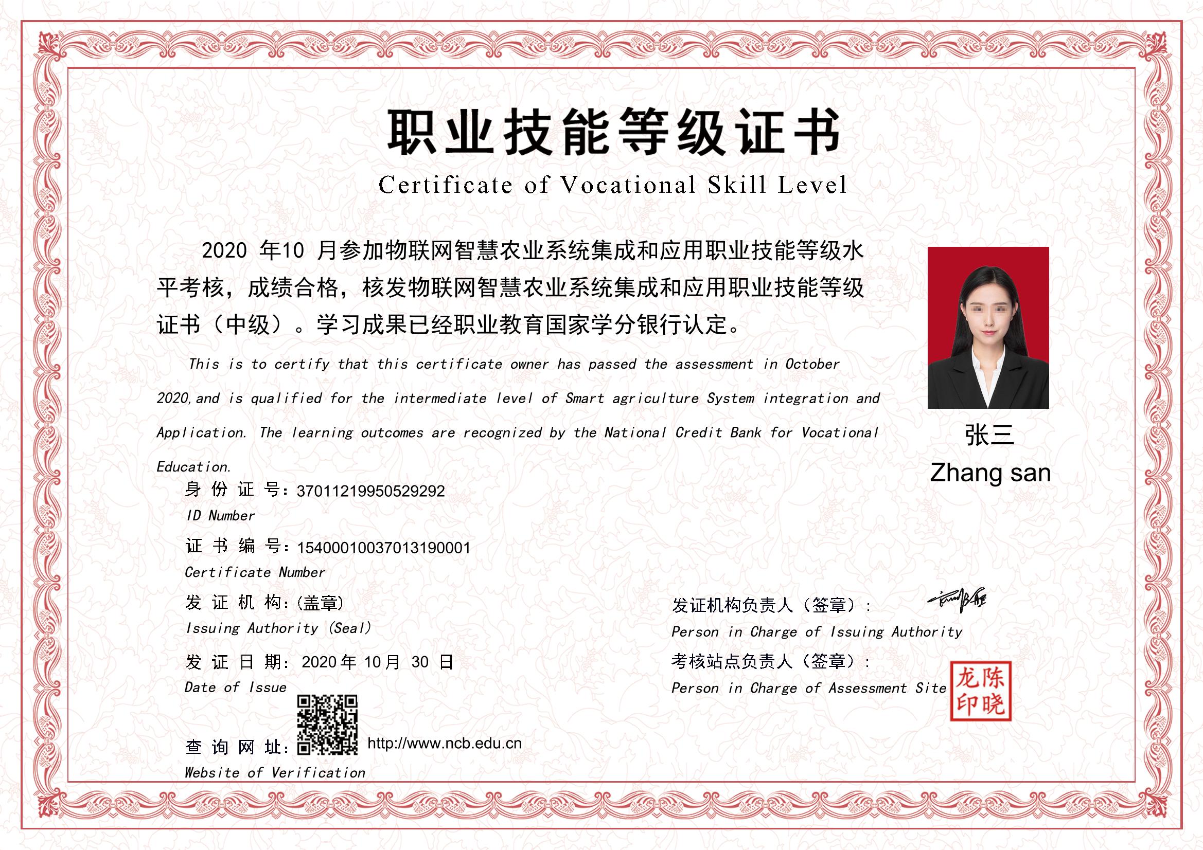 物联网智慧农业系统集成和应用职业技能等级证书