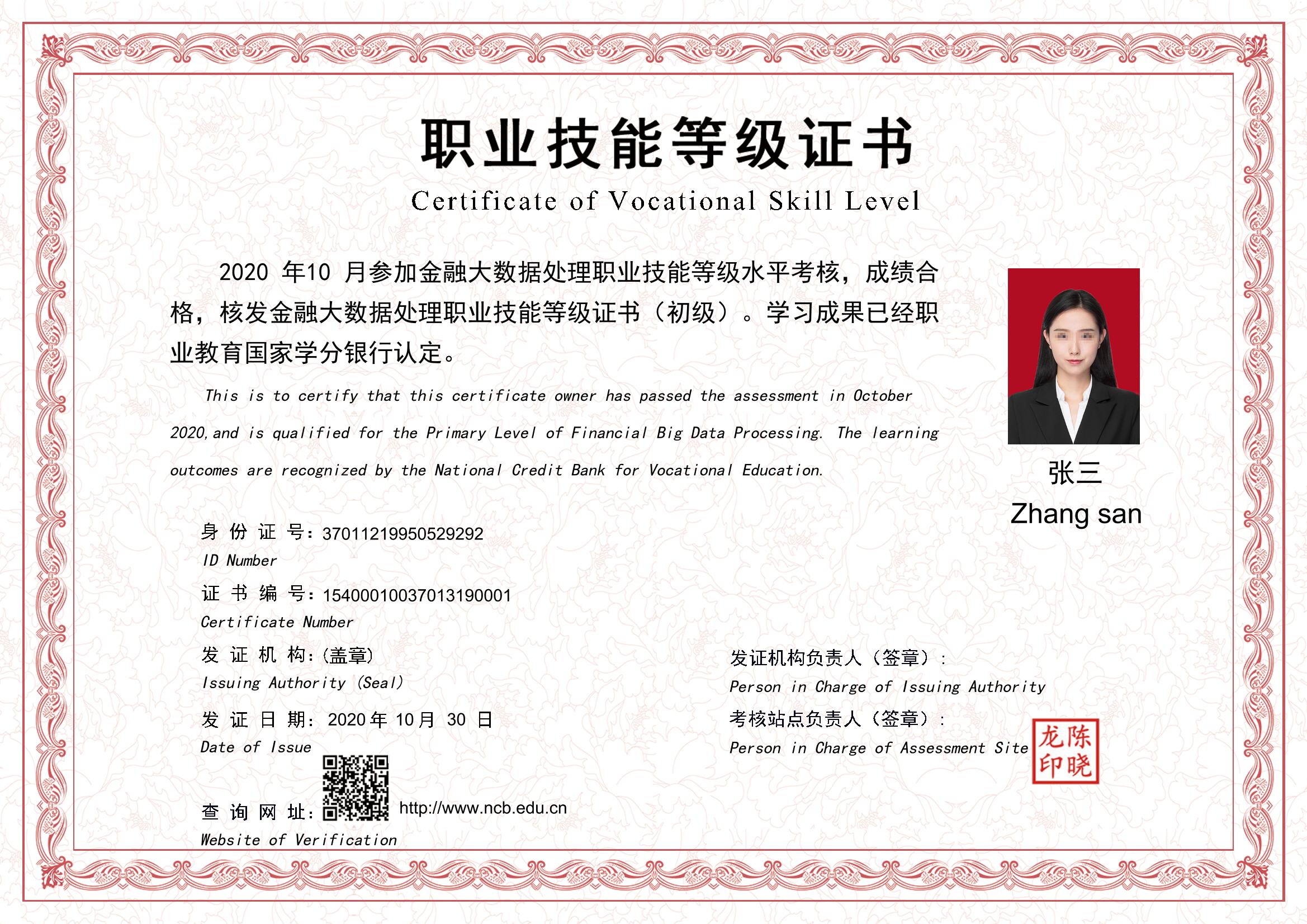 金融大数据处理职业技能等级证书
