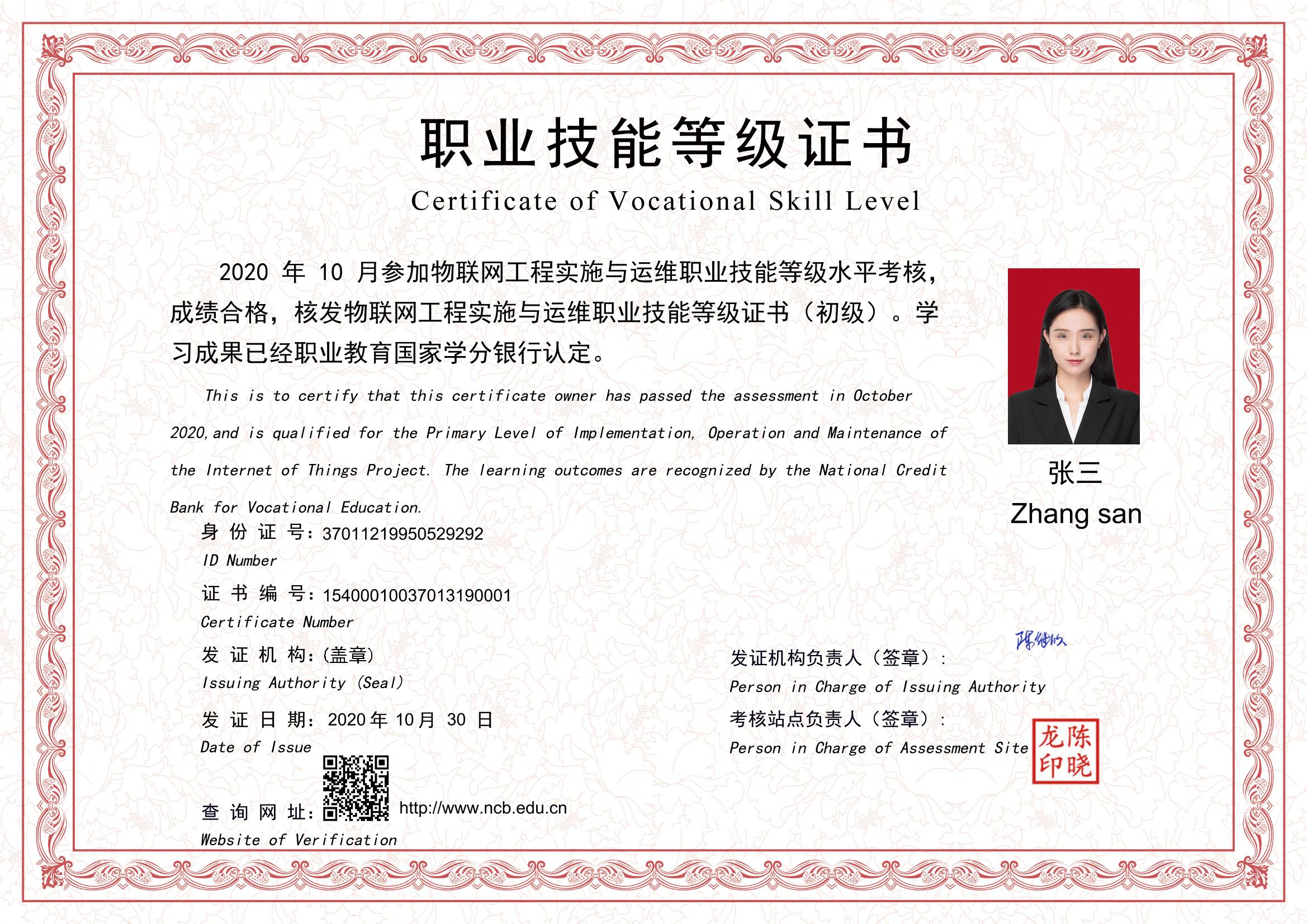 物联网工程实施与运维职业技能等级证书