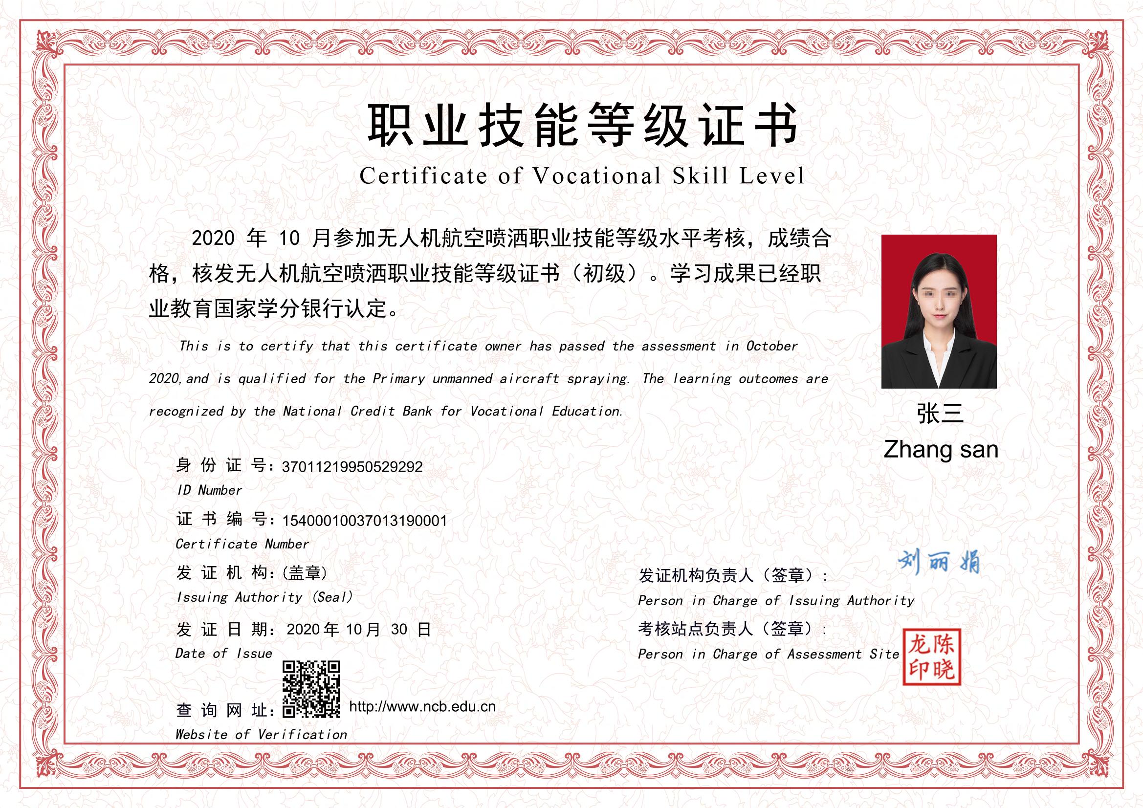 无人机航空喷洒职业技能等级证书