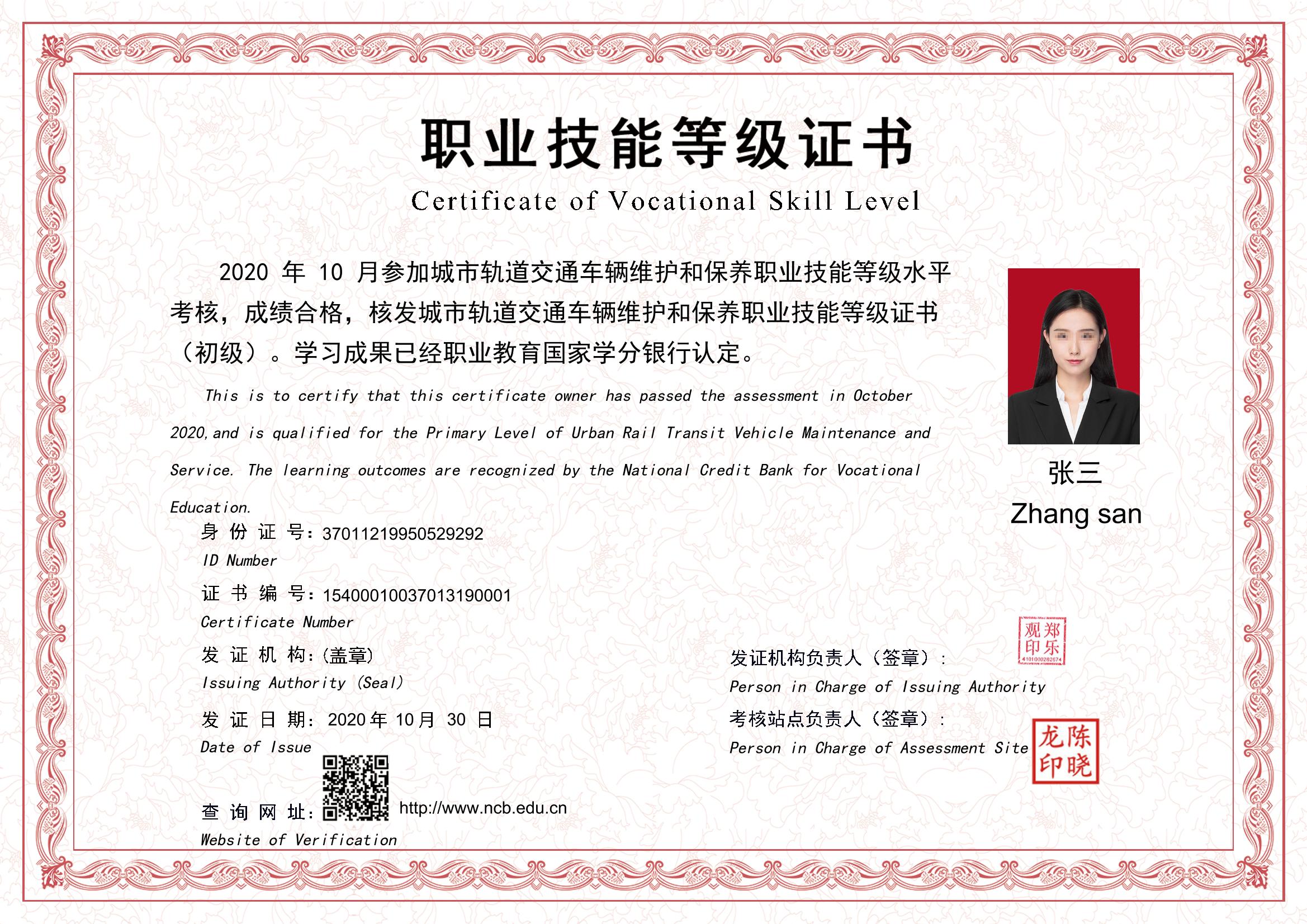 城市轨道交通车辆维护和保养职业技能等级证书
