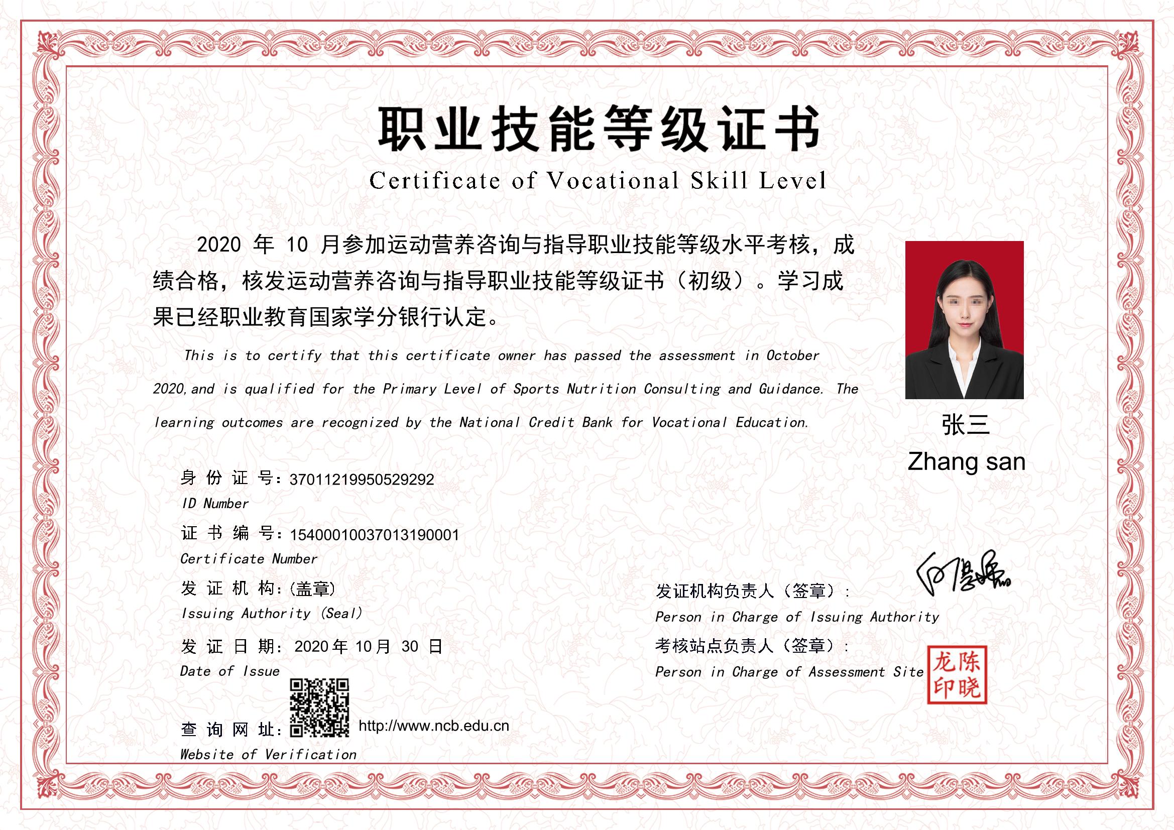 运动营养咨询与指导职业技能等级证书