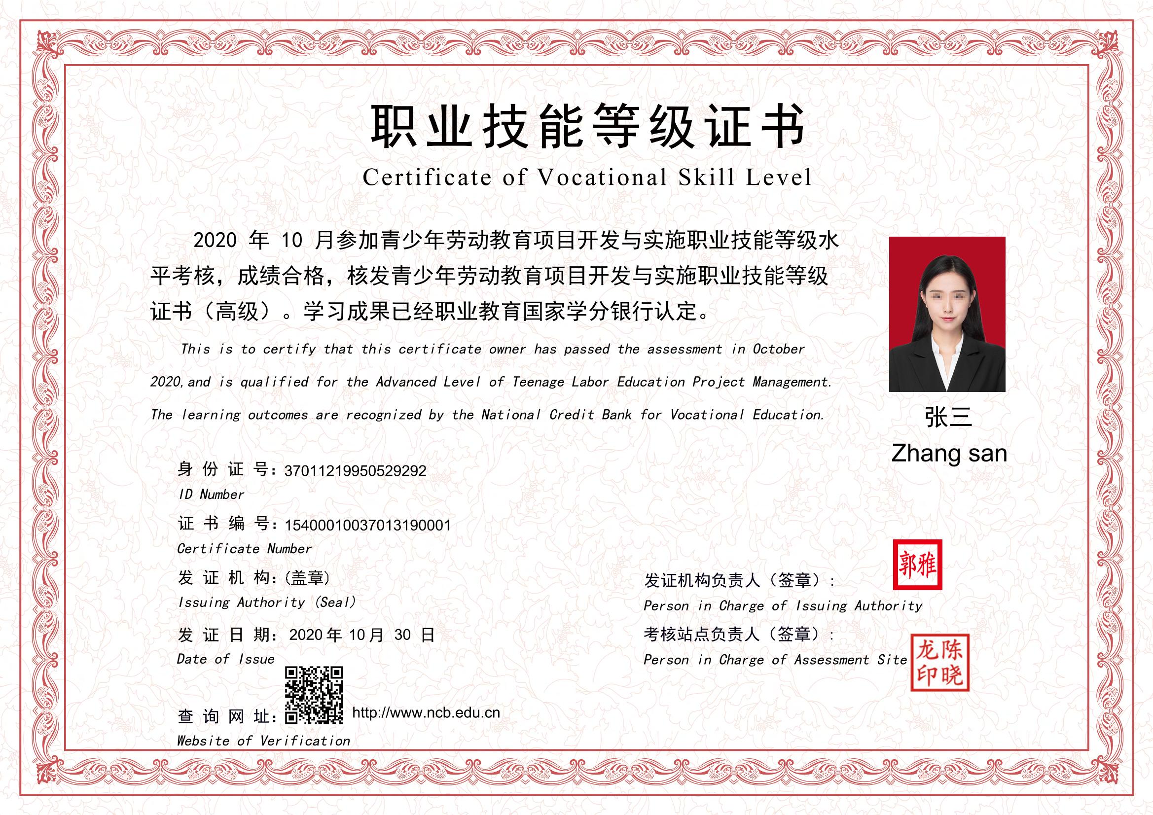 青少年劳动教育项目开发与实施职业技能等级证书