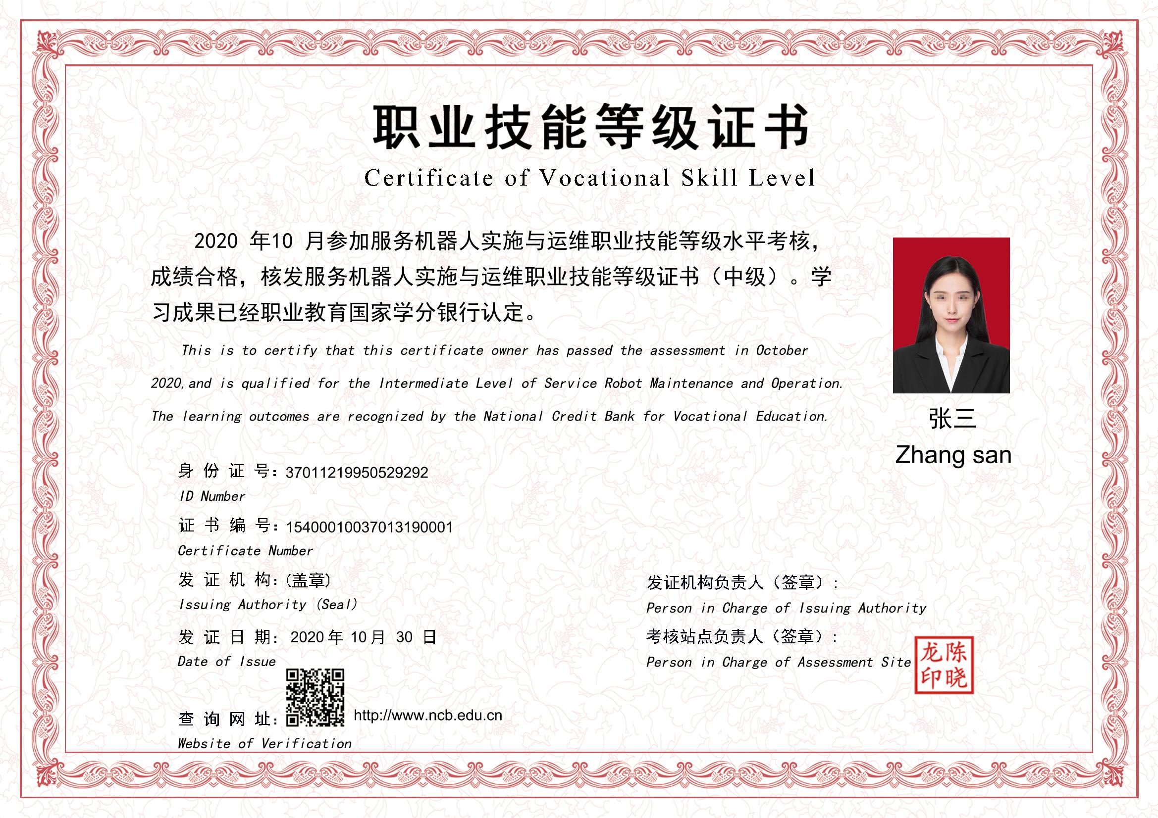 服务机器人实施与运维职业技能等级证书