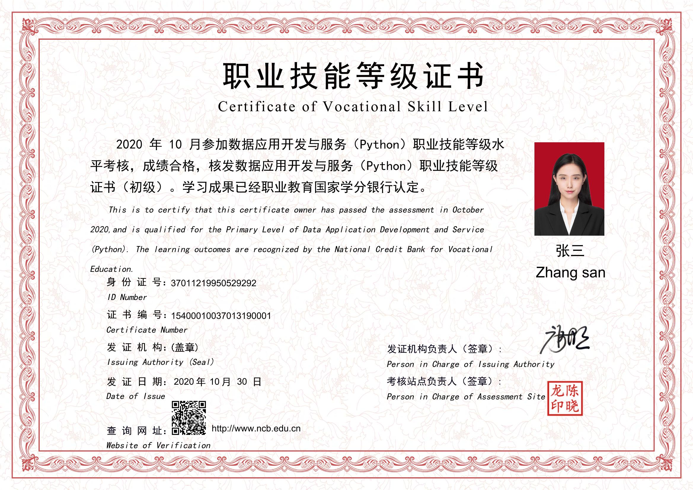 数据应用开发与服务（Python）职业技能等级证书