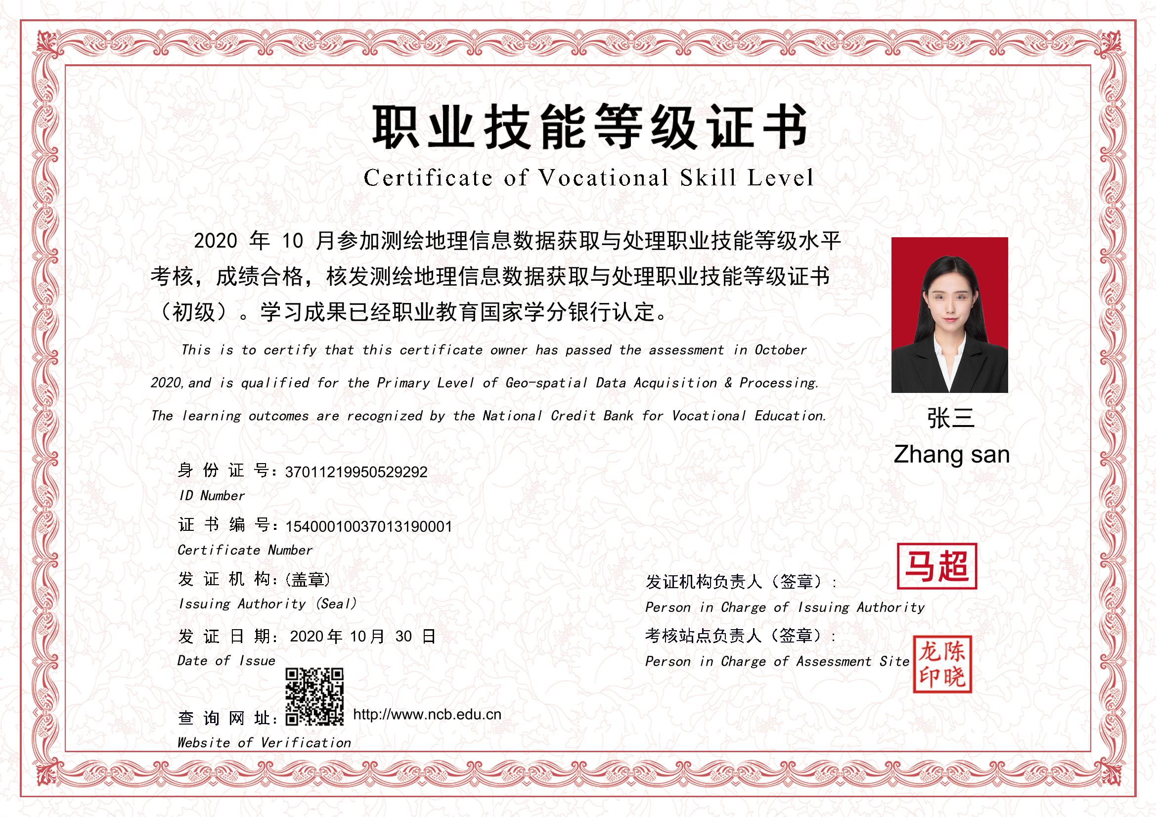 测绘地理信息数据获取与处理职业技能等级证书