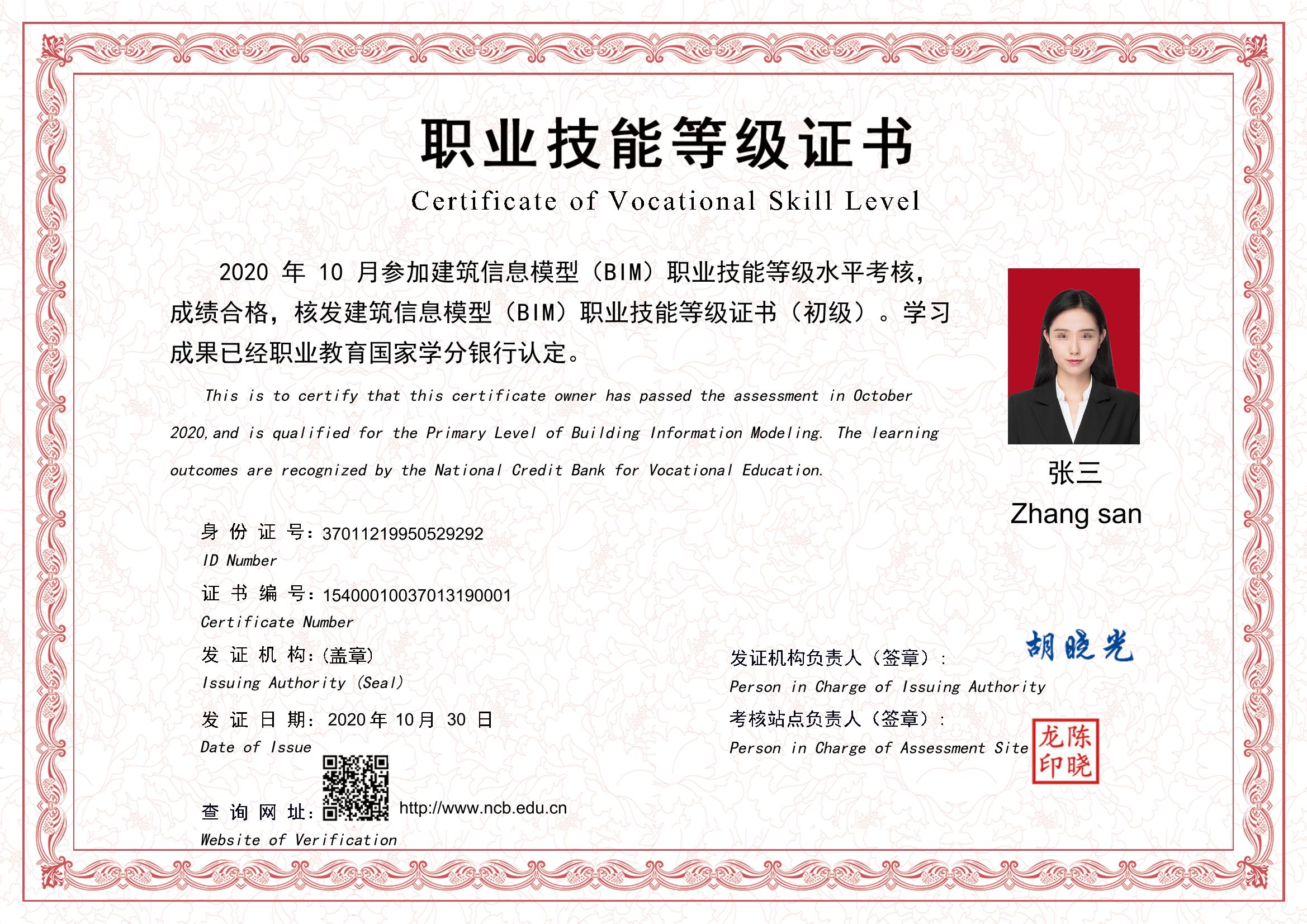 建筑信息模型（BIM）职业技能等级证书