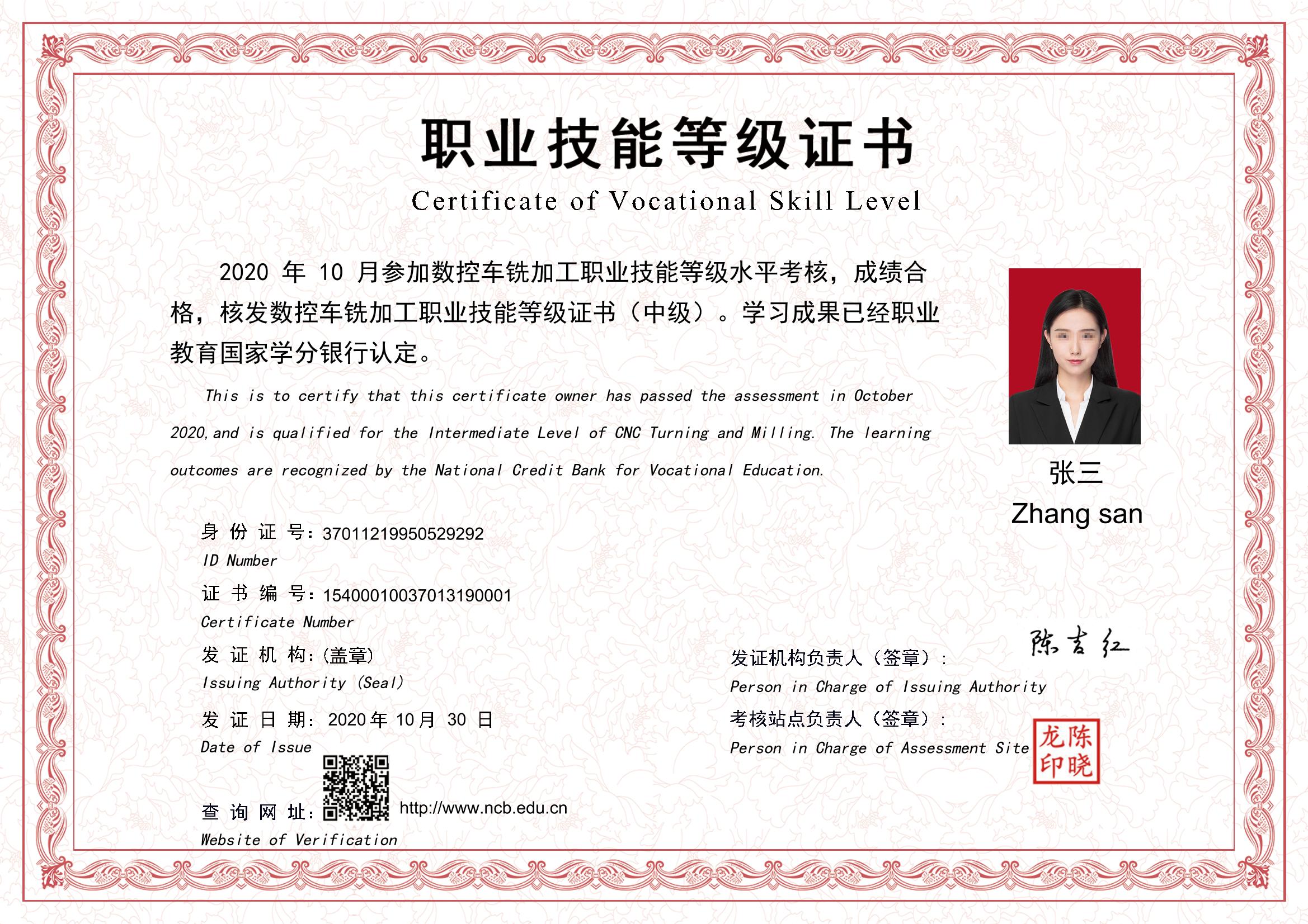 数控车铣加工职业技能等级证书