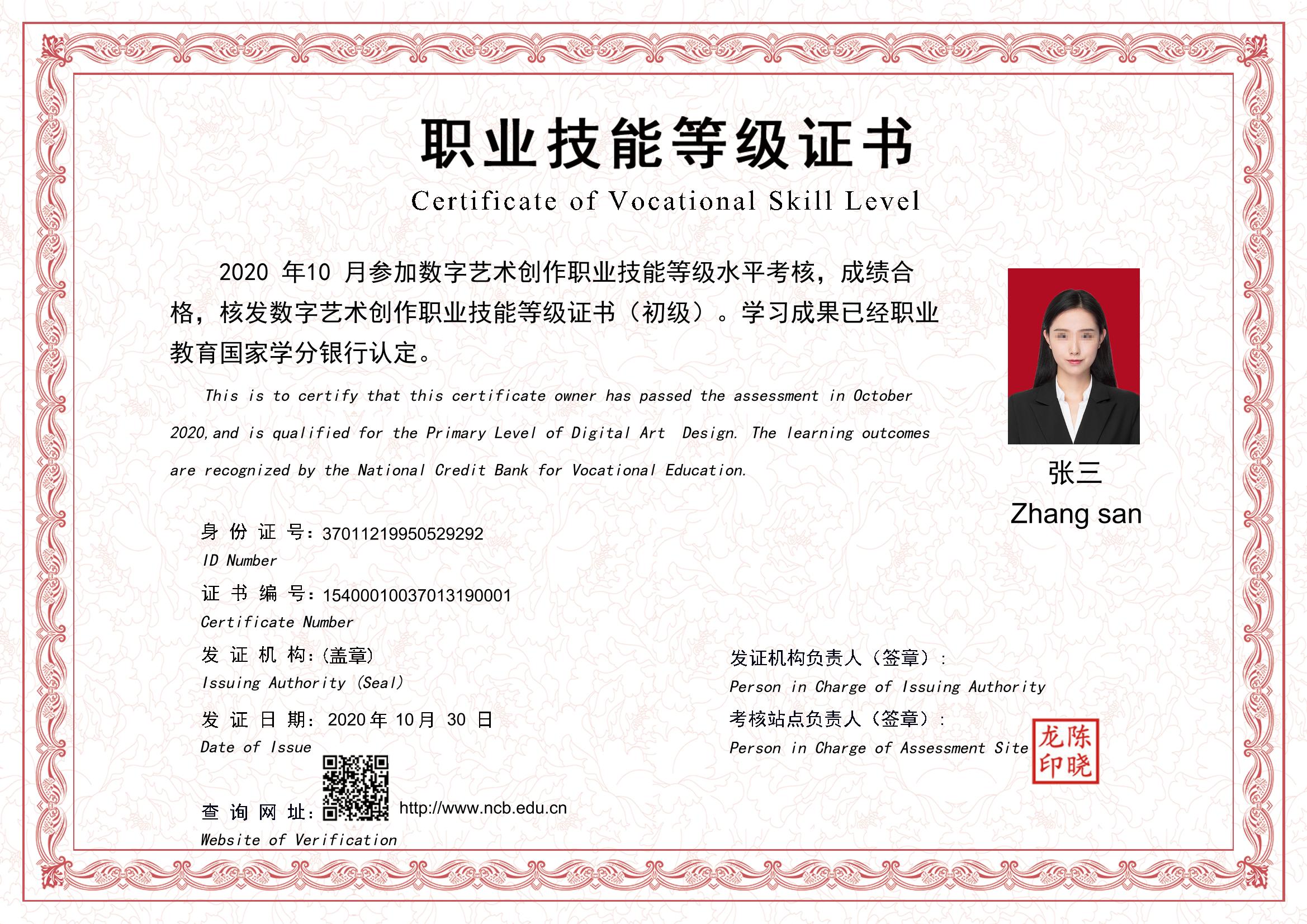 数字艺术创作职业技能等级证书