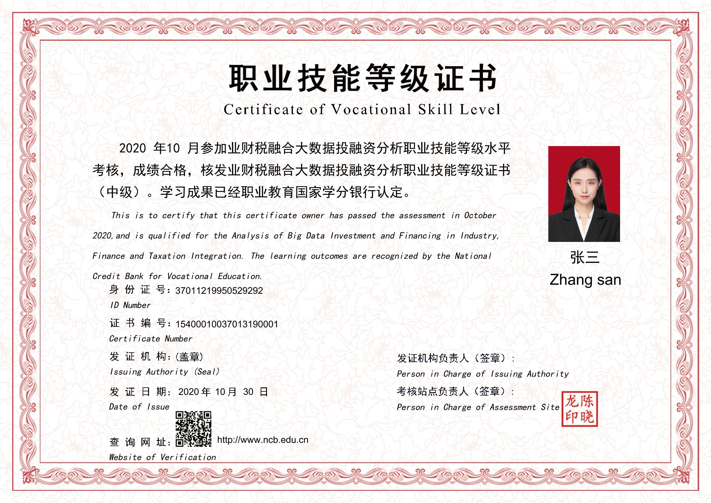 业财税融合大数据投融资分析职业技能等级证书