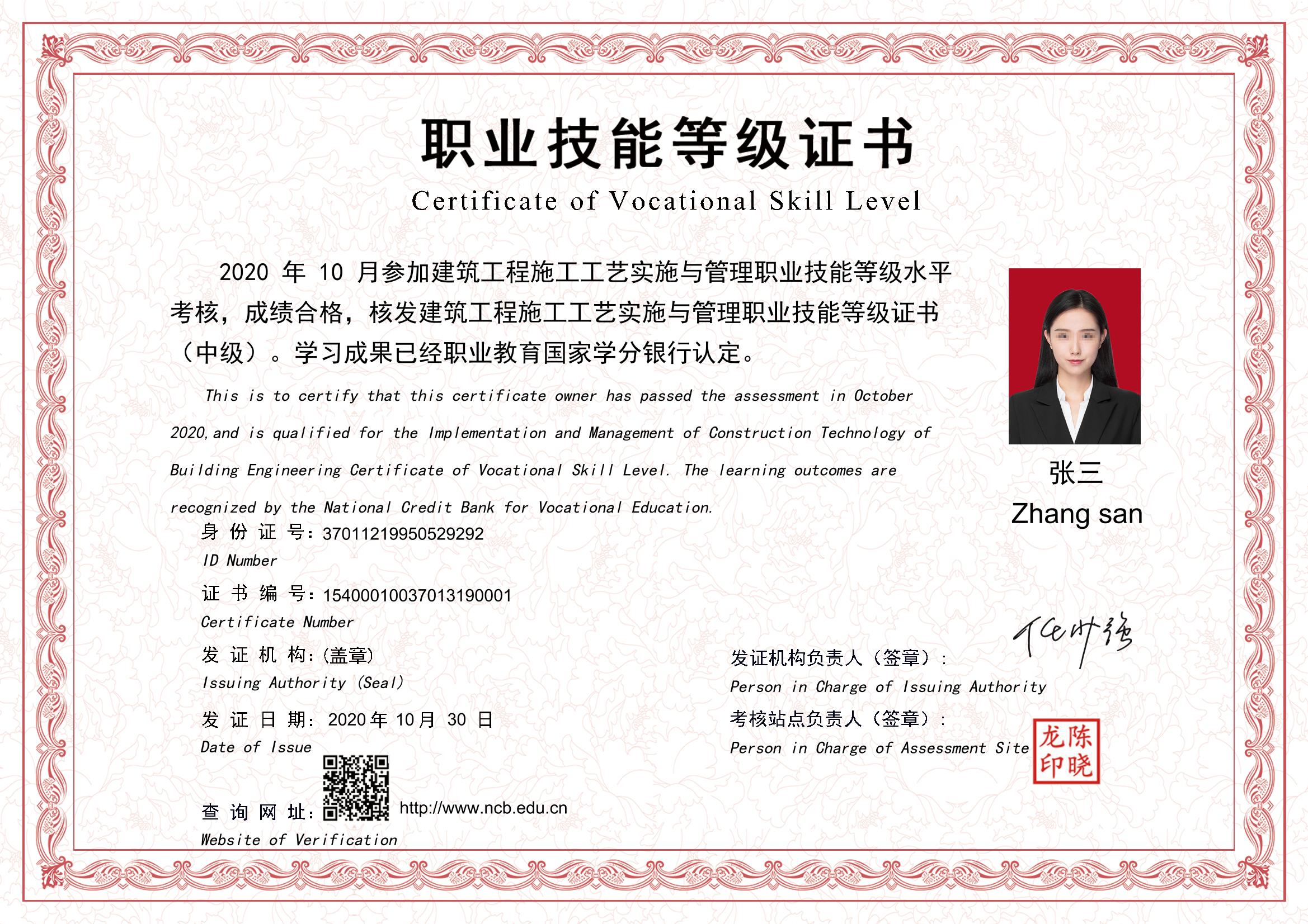 建筑工程施工工艺实施与管理职业技能等级证书