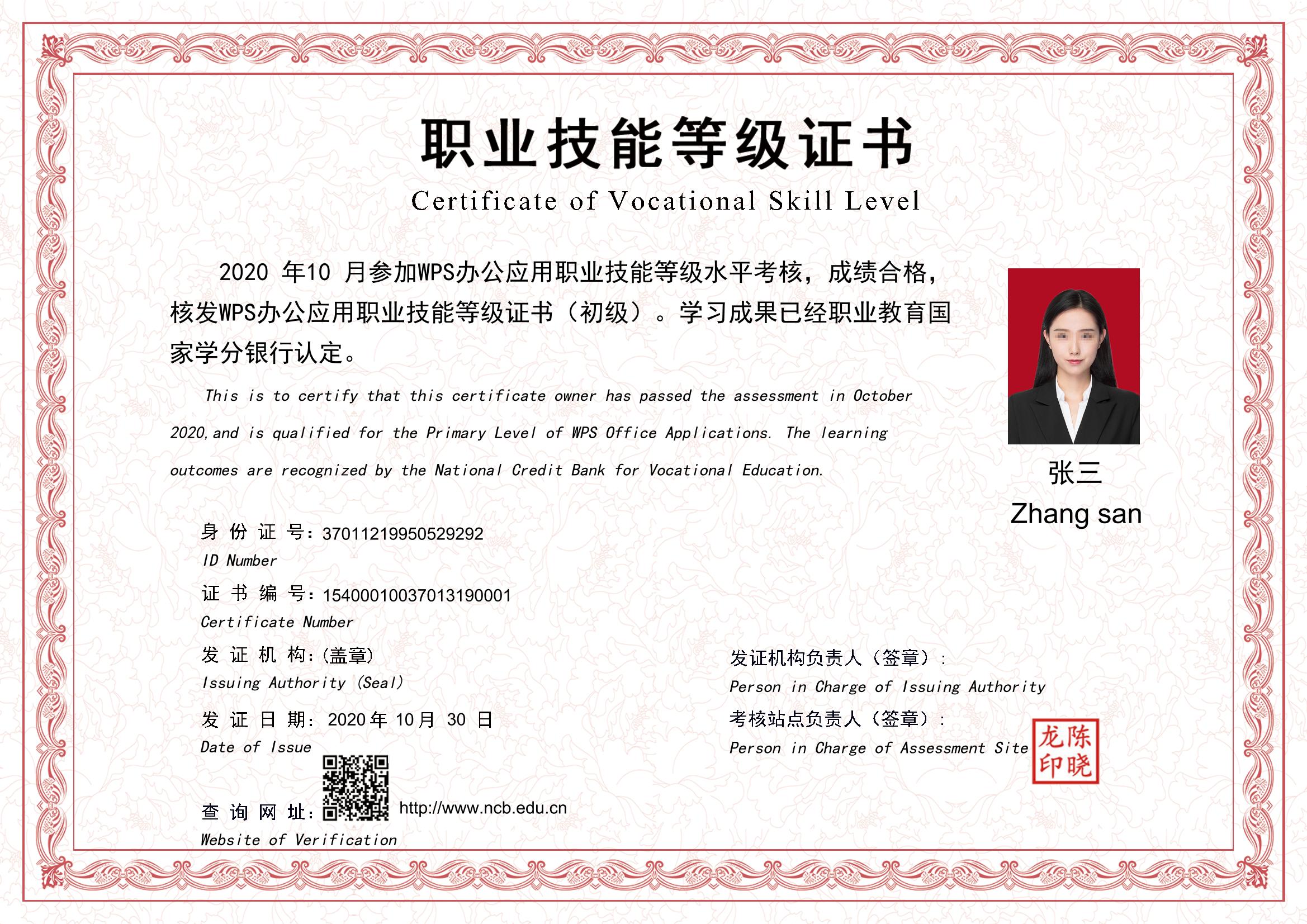 WPS办公应用职业技能等级证书