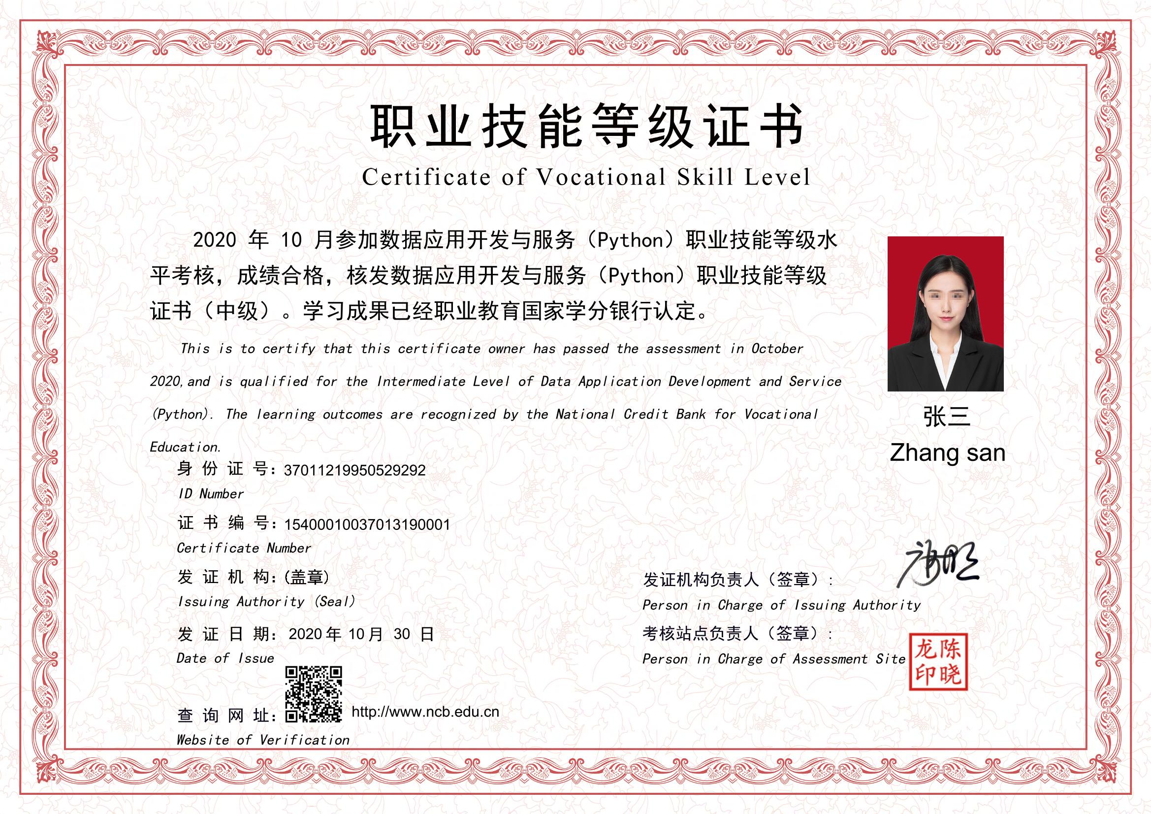 数据应用开发与服务（Python）职业技能等级证书