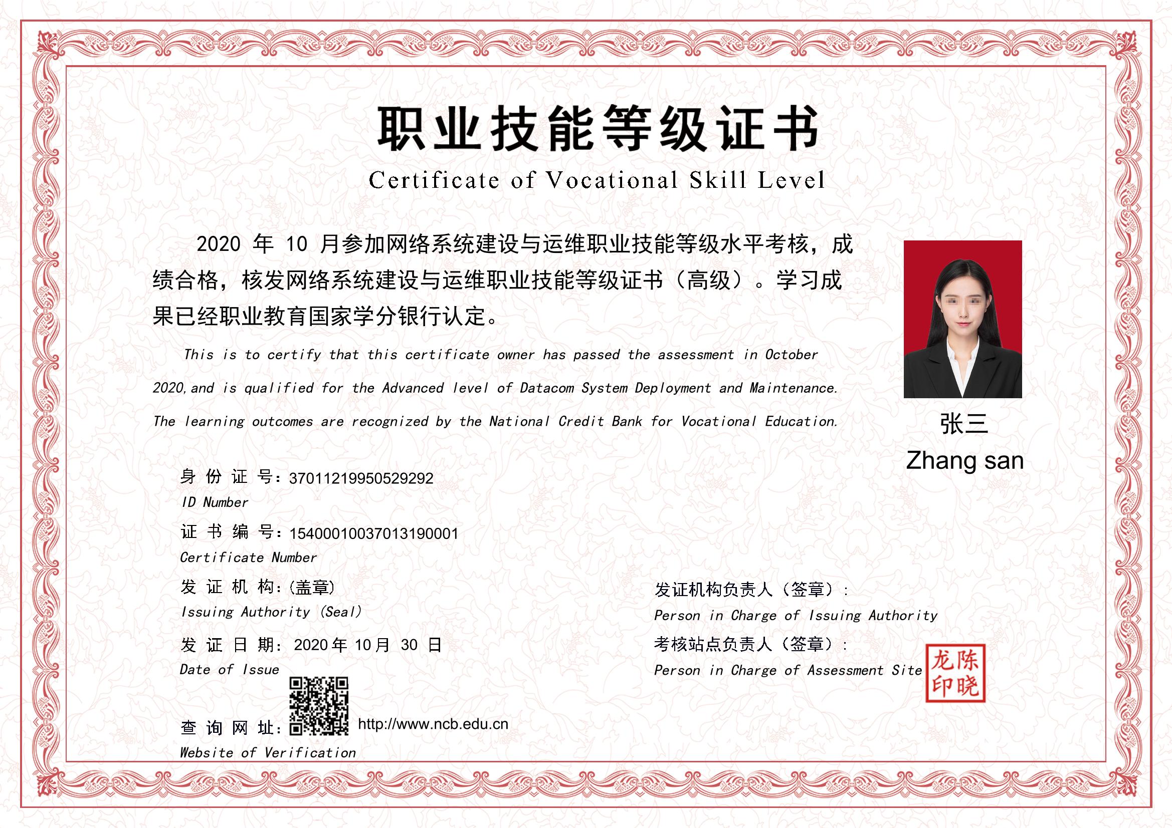 网络系统建设与运维职业技能等级证书
