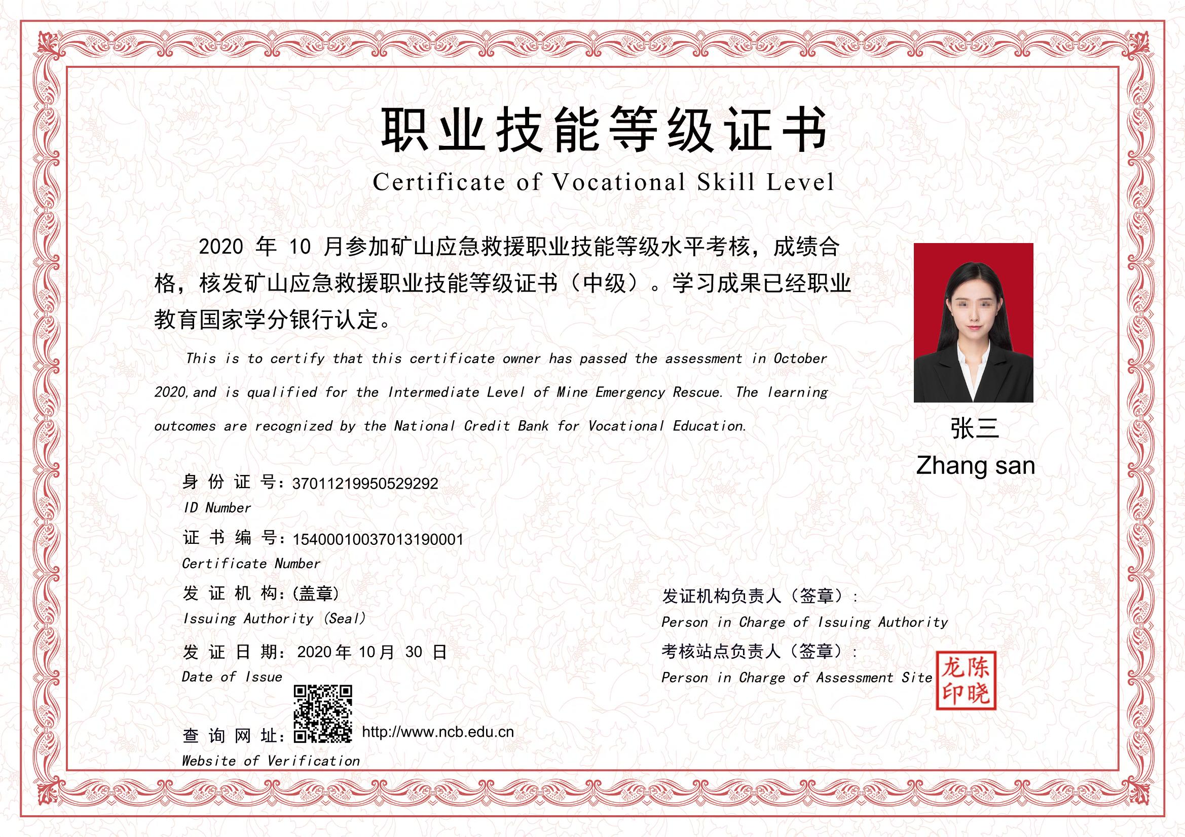 矿山应急救援职业技能等级证书