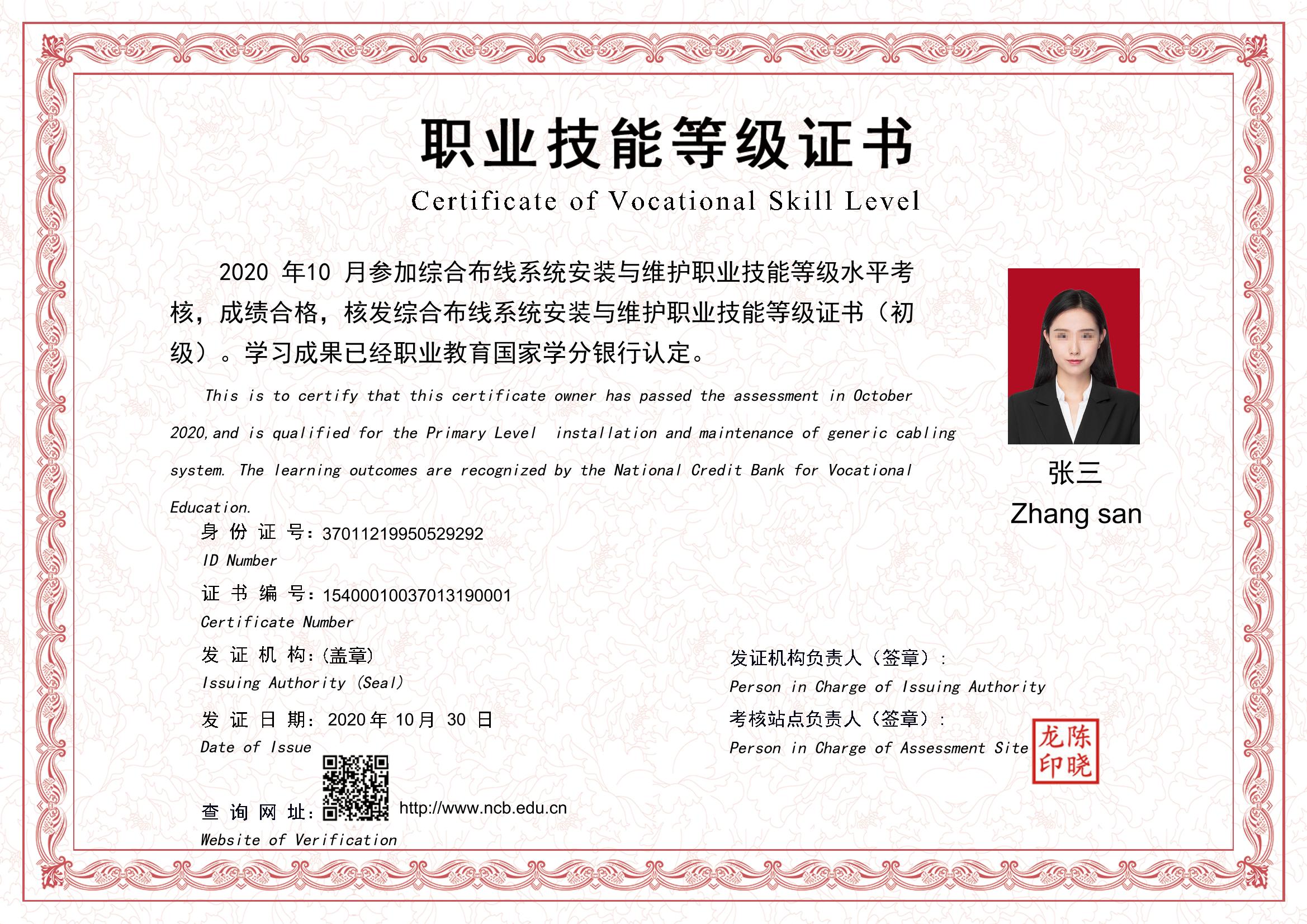 综合布线系统安装与维护职业技能等级证书