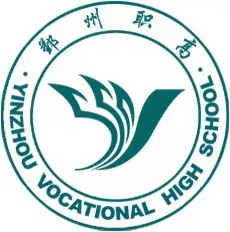 宁波市鄞州职业高级中学
