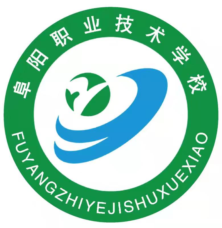 阜阳职业技术学校