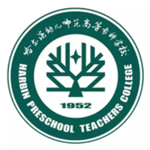 哈尔滨幼儿师范高等专科学校