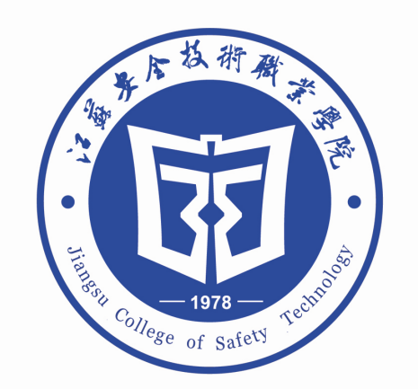 江苏安全技术职业学院