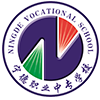 宁德职业中专学校