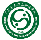 广东食品药品职业学院