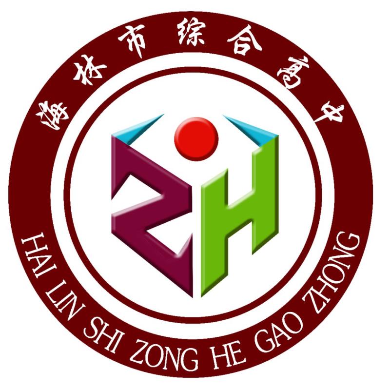 海林市职业教育中心