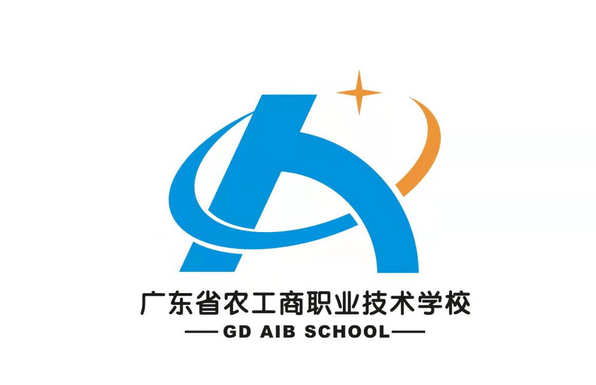 广东省农工商职业技术学校