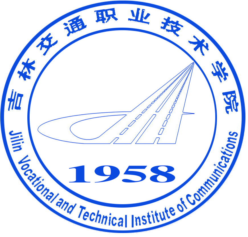 吉林交通职业技术学院