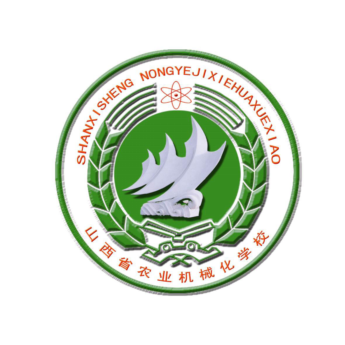 山西省农业机械化学校