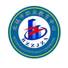 北镇市中等职业技术专业学校(职教中心)
