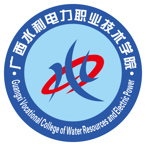 广西水利电力职业技术学院