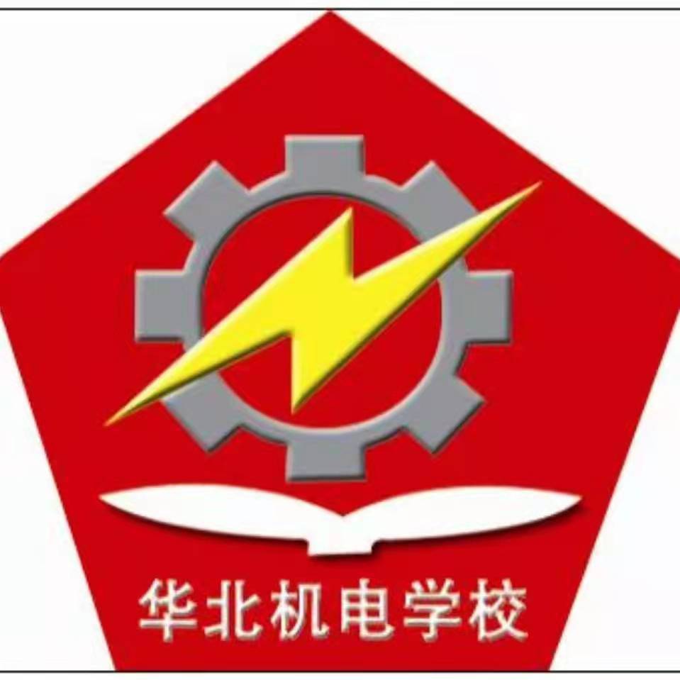 华北机电学校