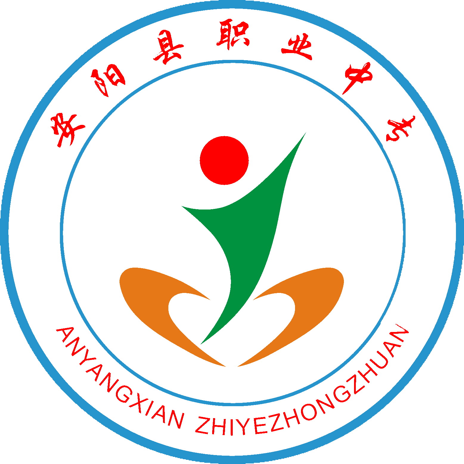 安阳县职业中等专业学校
