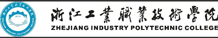 浙江工业职业技术学院