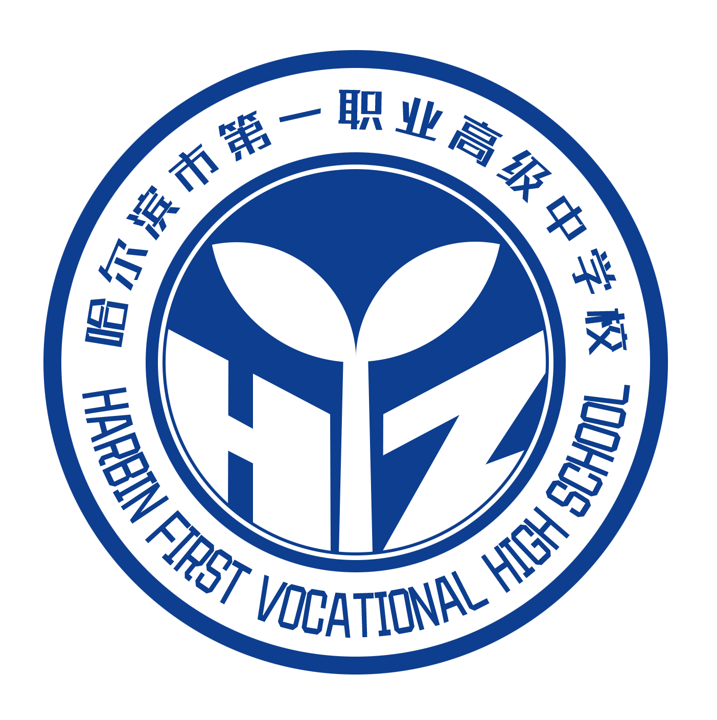 哈尔滨市第一职业高级中学校