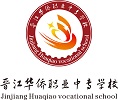 晋江华侨职业中专学校