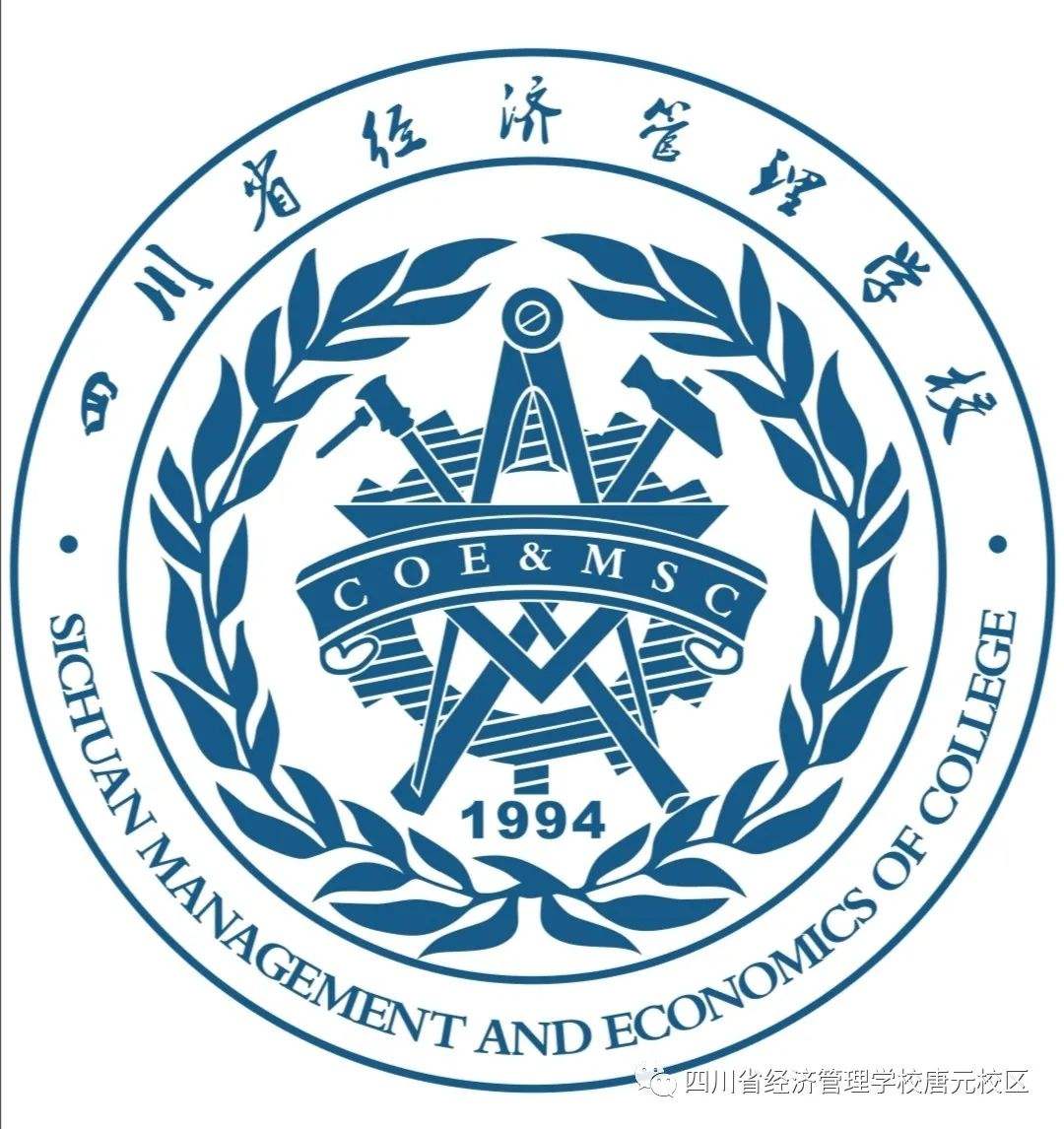四川省经济管理学校
