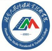 湖南大众传媒职业技术学院