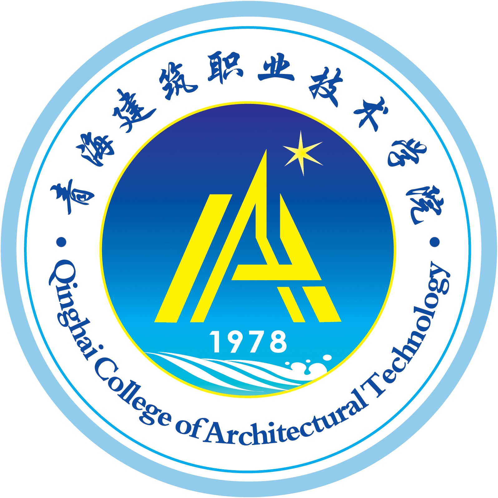 青海建筑职业技术学院