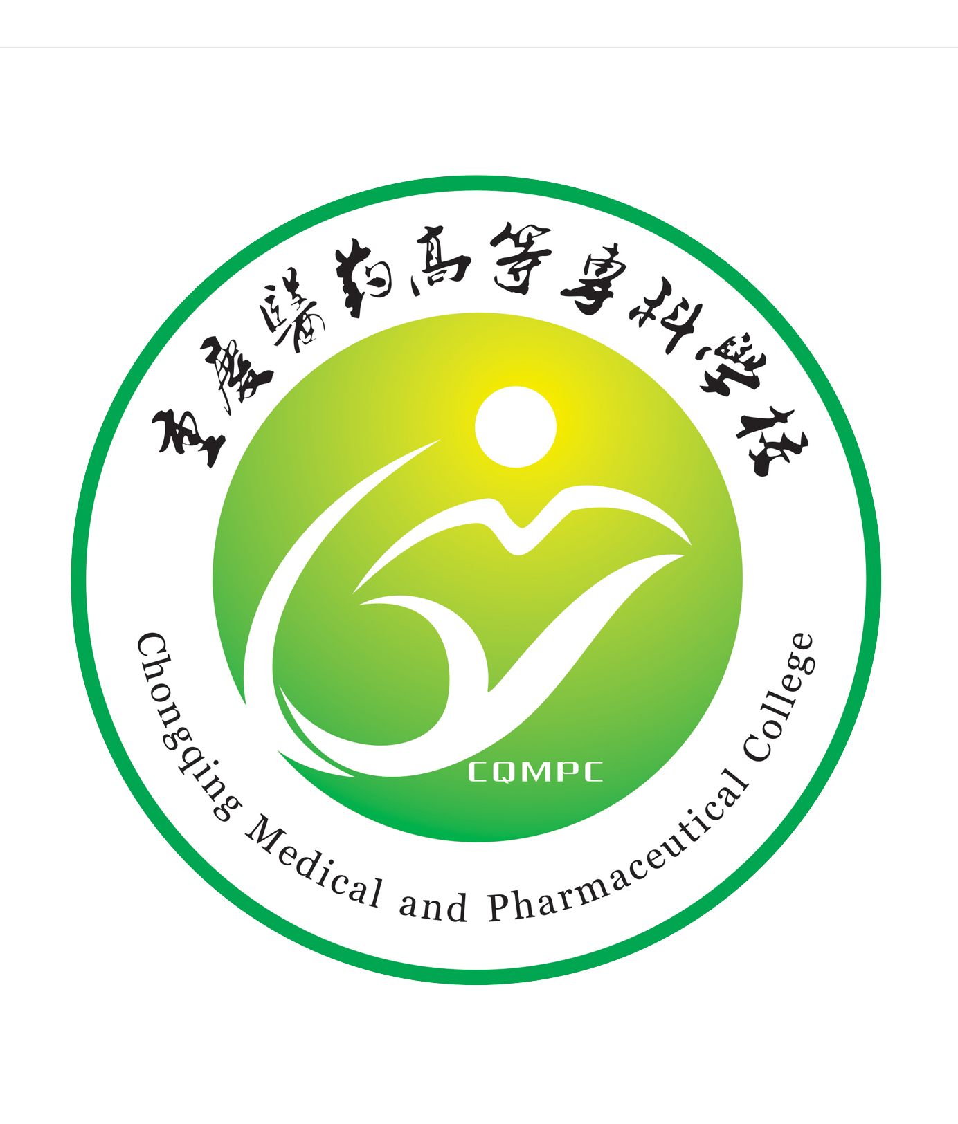 重庆医药高等专科学校