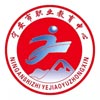 宁安市职业教育中心学校