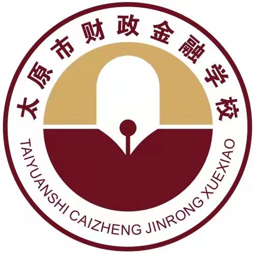 太原市财政金融学校