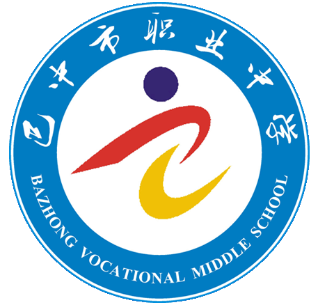 四川省巴中市职业中学