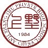 安吉县上墅私立职业高级中学