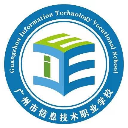 广州市信息技术职业学校